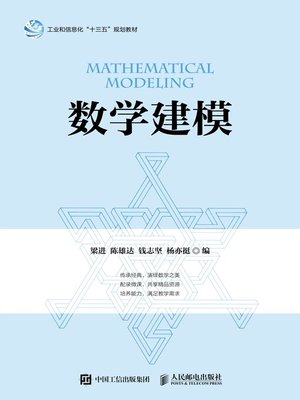cover image of 数学建模